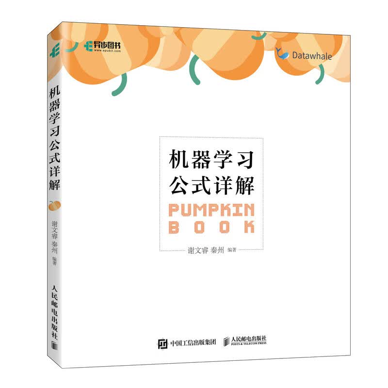 机器学习公式详解(异步图书出品)高性价比高么？