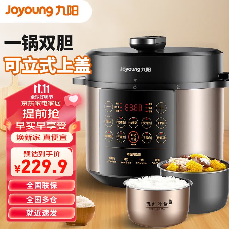 九阳（Joyoung）电压力锅智能预约电高压锅煮饭煲汤电饭锅家用大容量一锅双胆上盖可立电压力煲 【50C72】经典5L双胆属于什么档次？
