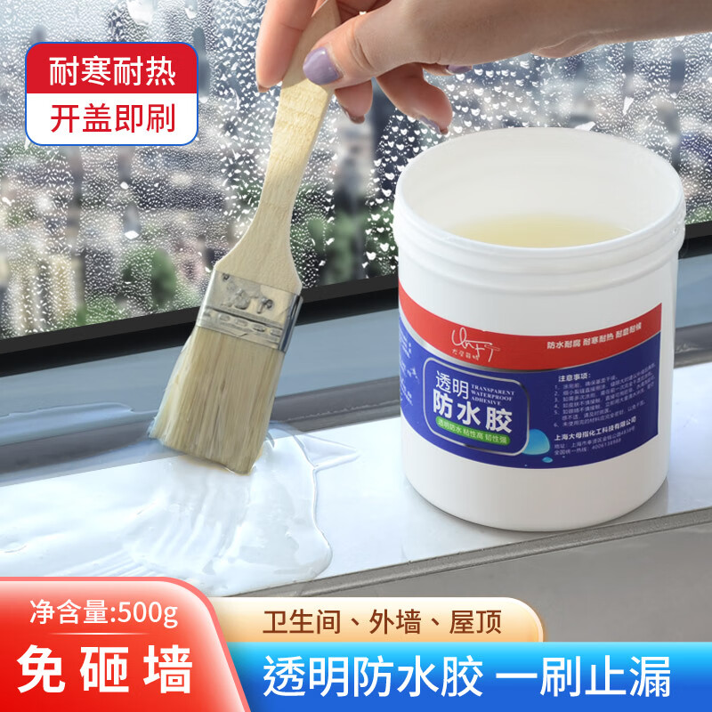 好秀家透明防水胶免砸砖防水涂料卫生间窗台外墙屋顶补漏材料透明堵漏