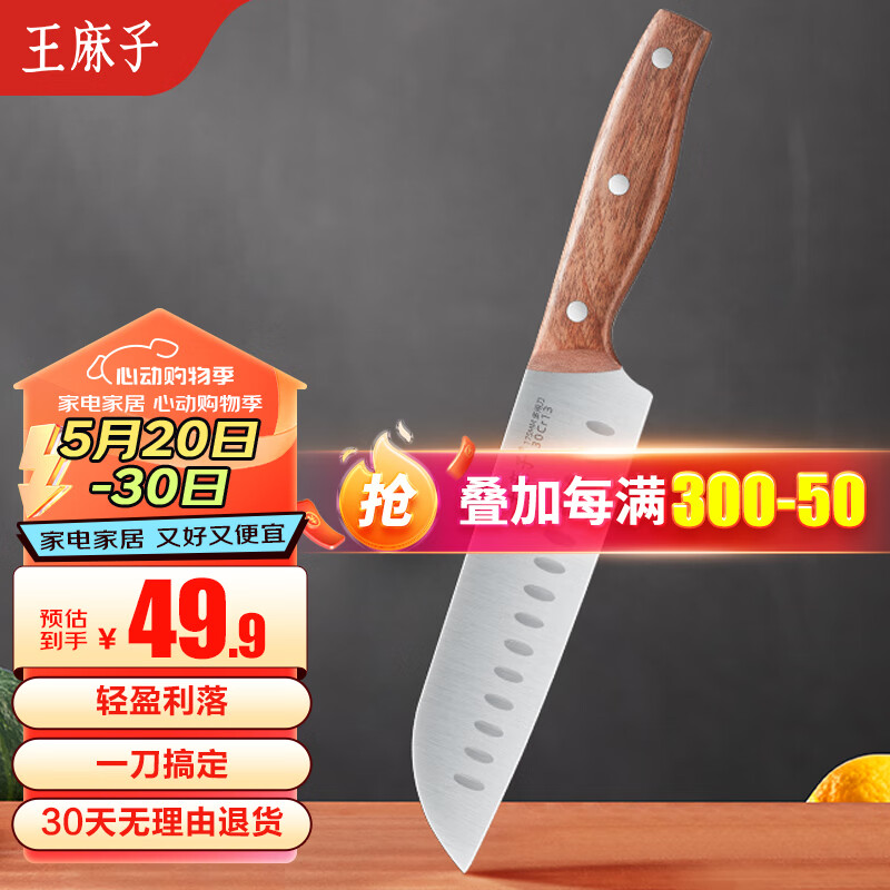 王麻子刀具菜刀 锋利锻打多用三德刀 刺身寿司料理切肉切菜切水果小菜刀
