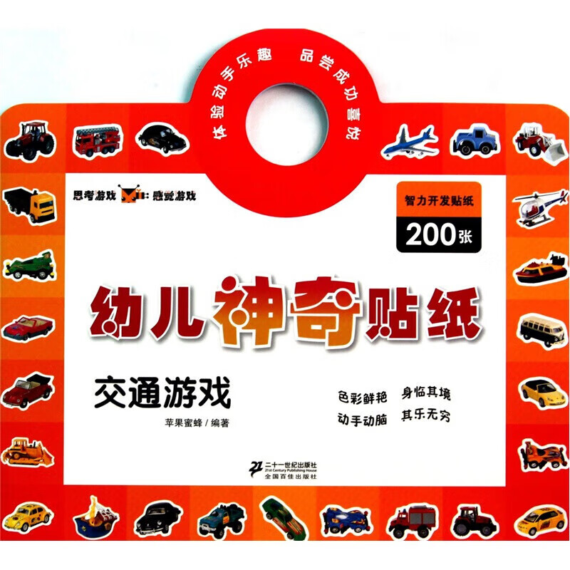 好幼儿神奇贴纸:交通游戏好1