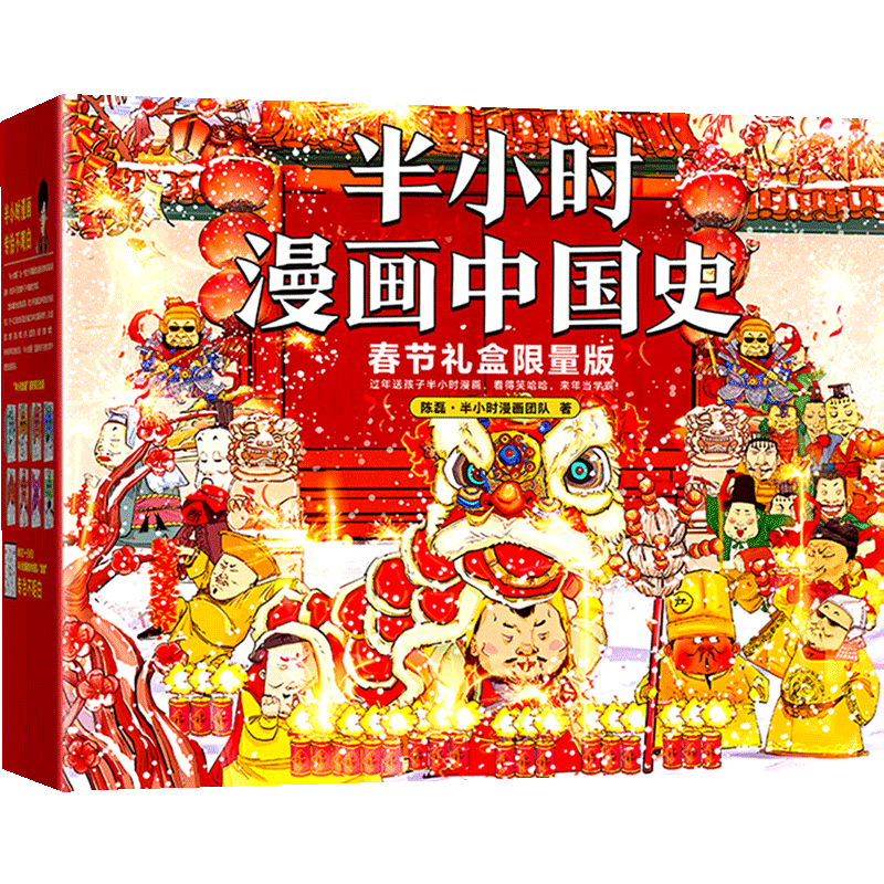 半小时漫画中国史(春节礼盒限量版共6册)