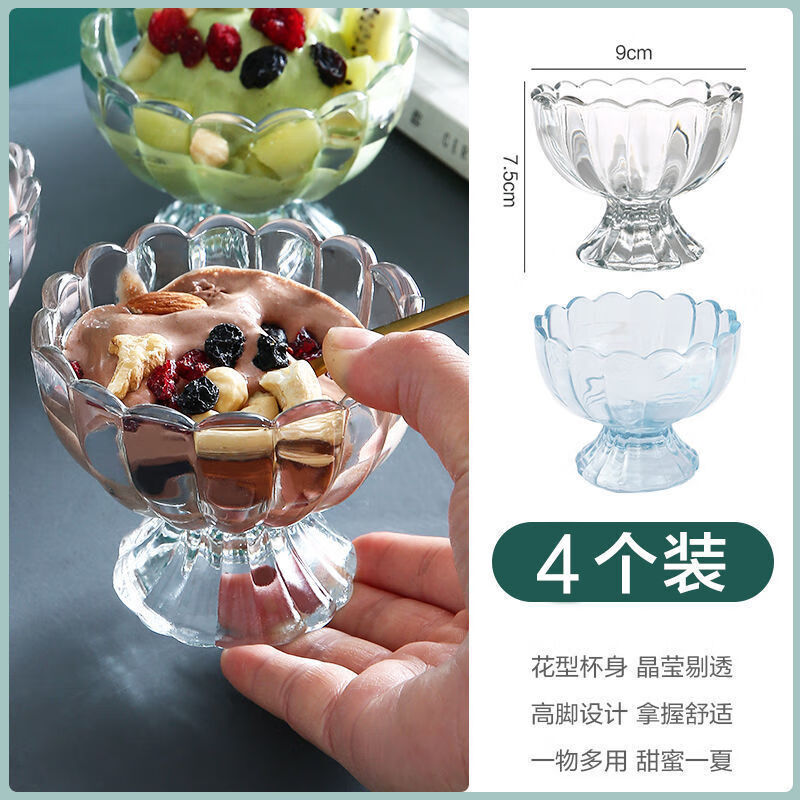 【净仕佳】莲花杯创意冰淇淋杯玻璃杯子家用甜品杯冰激凌酸奶雪糕