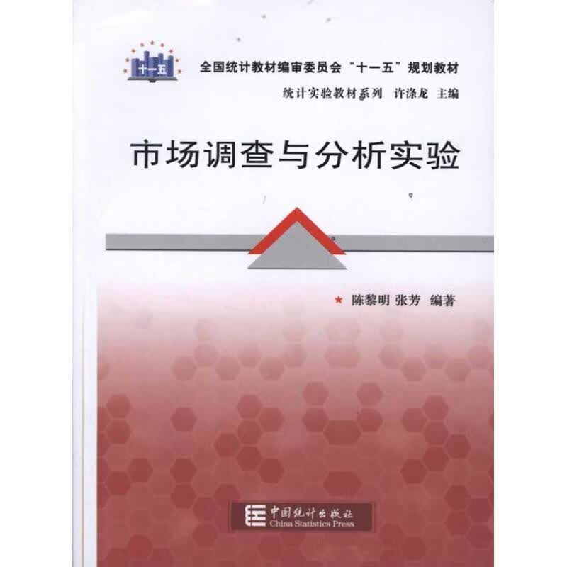 市场调查与分析实验