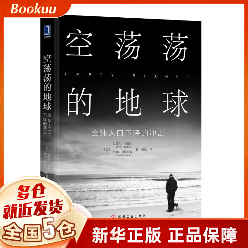 空荡荡的地球(全球人口下降的冲击)