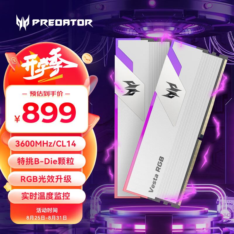 宏碁掠夺者（PREDATOR）32G(16G×2)套 DDR4 3600频率 台式机内存条 Vesta 炫光星舰系列（C14）B-die颗粒属于什么档次？