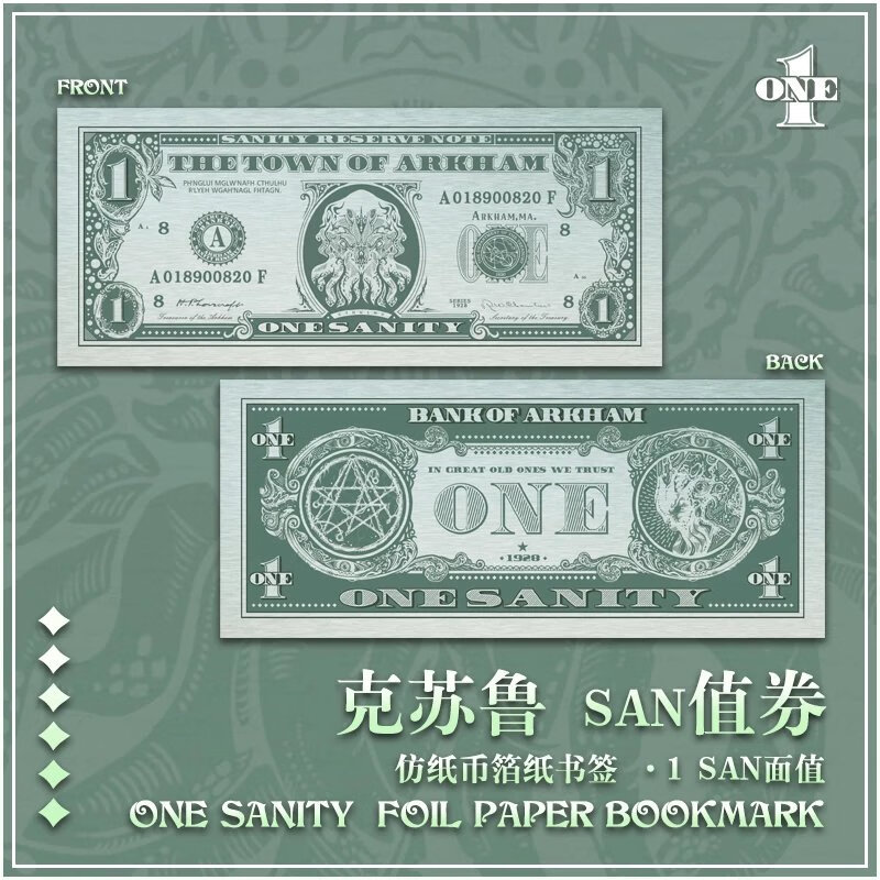 星之所在 克苏鲁SAN值券 箔纸书签桌游配件1点面值怎么看?