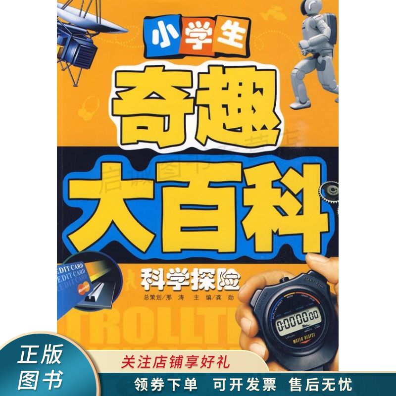 科学探险 龚勋