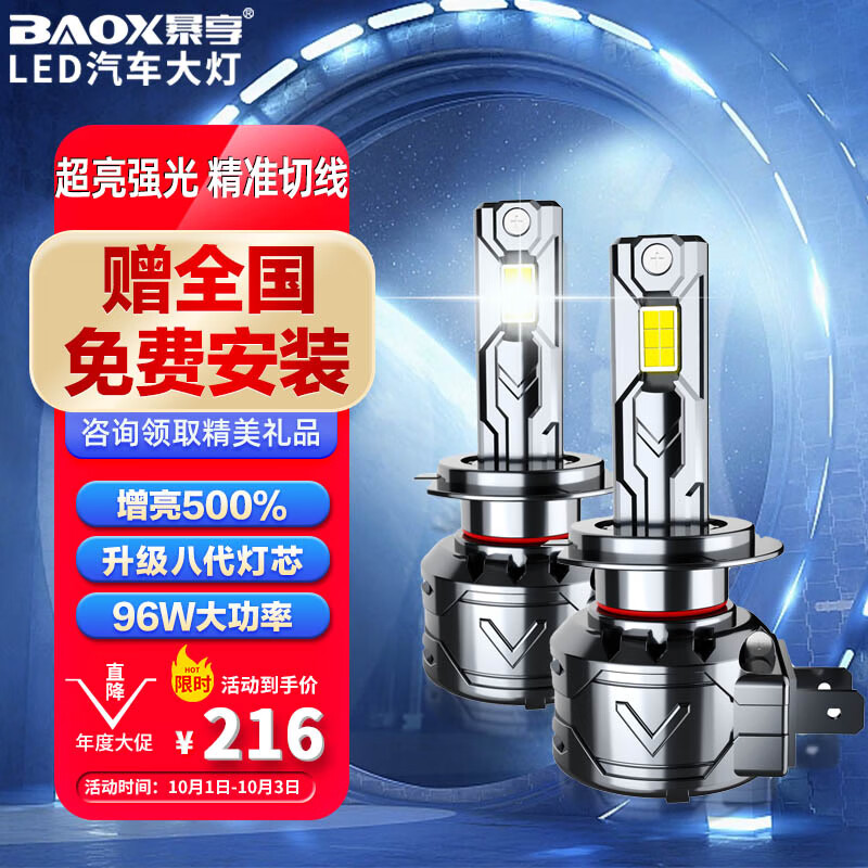 暴享汽车led大灯led车灯h7灯泡汽车led灯泡 6000K 近光/远光/远近一体使用感如何?