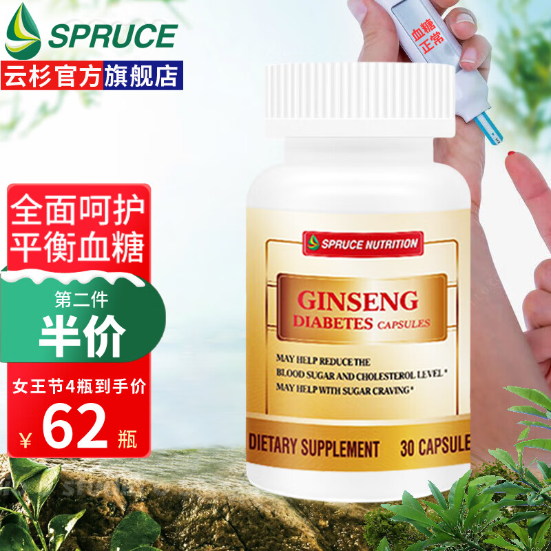 糖友乐胶囊美国spruce nutrition糖康平匙羹藤高丽参多效糖尿病人福音