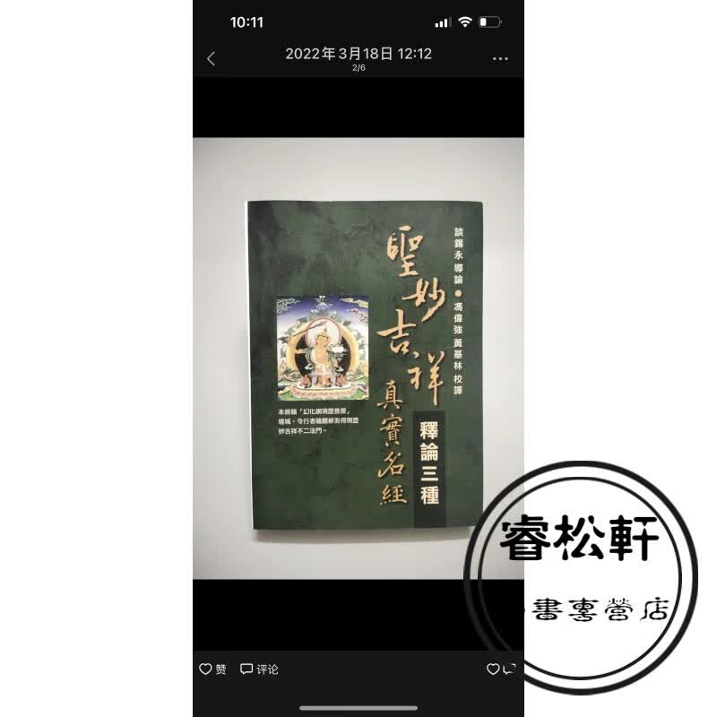 绝版已久，大家找的，圣妙吉祥真实名经