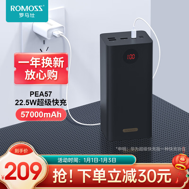 罗马仕PEA57移动电源57000毫安时22.5W充电宝智能数显户外电源双向快充适用于苹果华为小米 黑色
