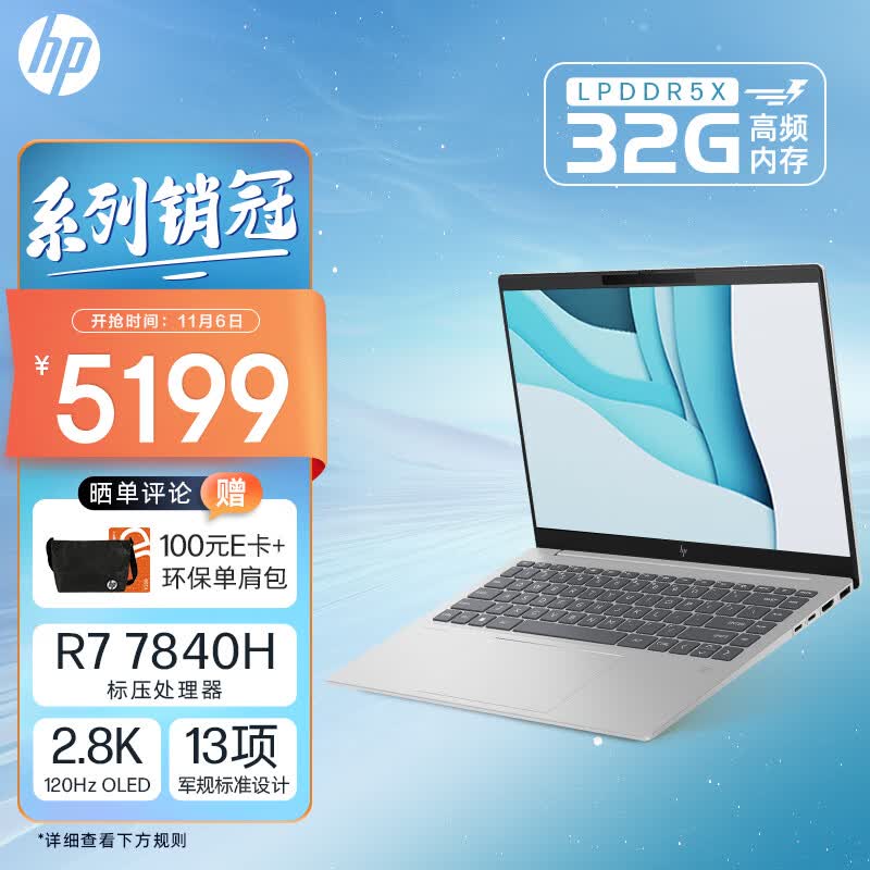 惠普HP 星Book Pro 14英寸轻薄办公笔记本电脑(锐龙R7-7840H LPDDR5X高频32G 1TB 2.8K 120Hz OLED全感屏)银色高性价比高么？