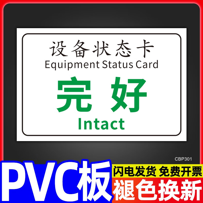 玖纹豹设备运行状态管理标识牌卡完好检修中故障运行中机床机台标牌