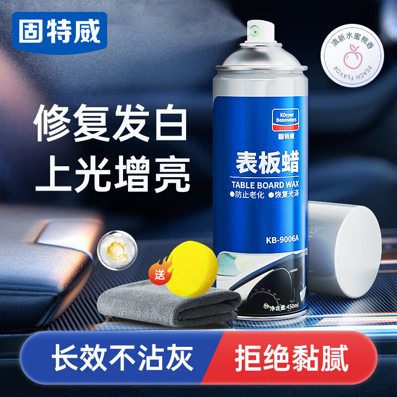 固特威表板蜡仪表盘皮革内饰450ml新塑料上光护理剂防晒车蜡