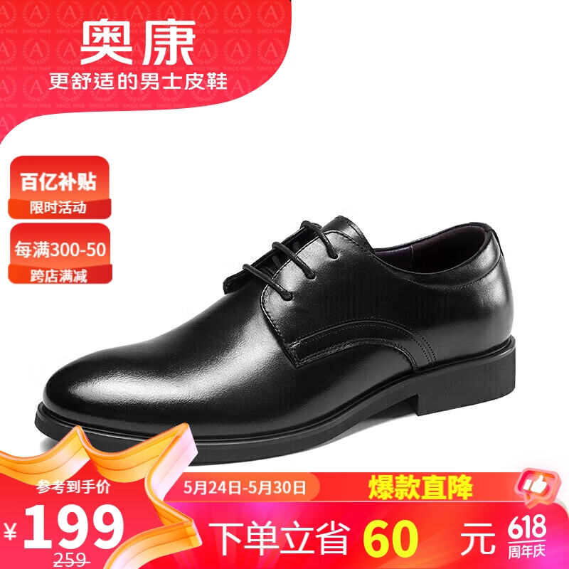 奥康（Aokang）皮鞋男英伦风男鞋系带商务正装鞋男士低帮鞋子 黑色41码