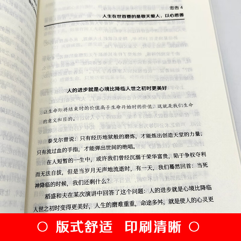 【严选】书籍 稻盛和夫给年轻人的忠告 励志成功人生智慧自我实现心灵修养人生哲学 树立信心成就自我走向成功 无颜色 无规格