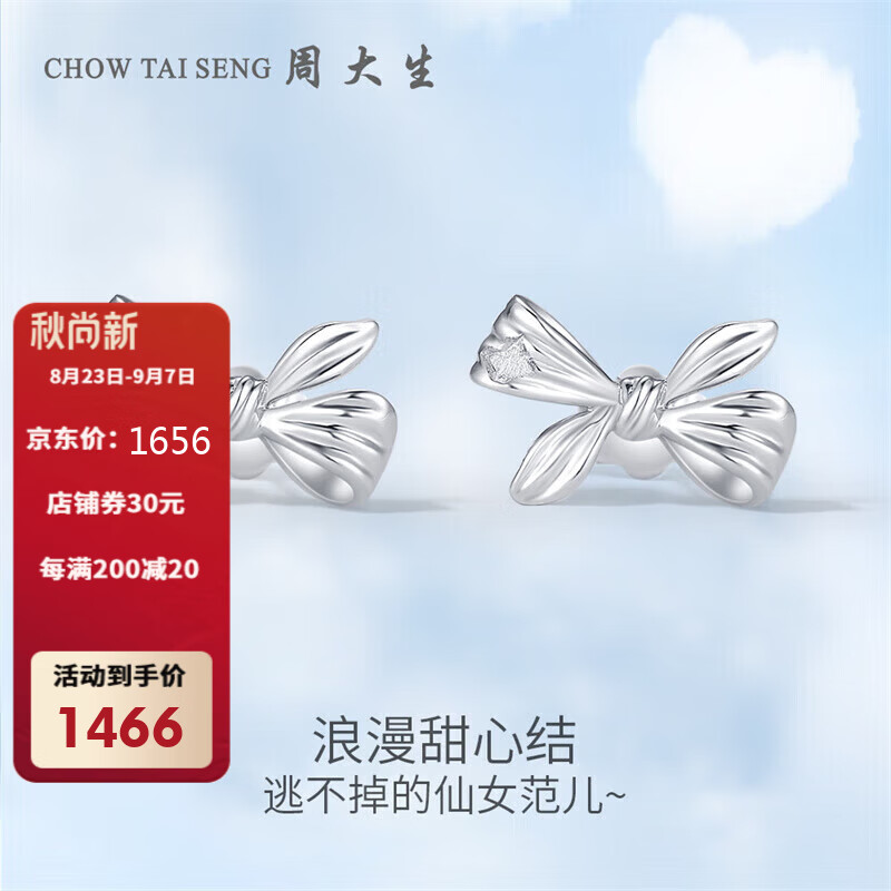 周大生铂金耳饰女款蝴蝶结白金耳钉时尚简约轻奢礼物送女友3.62g属于什么档次？