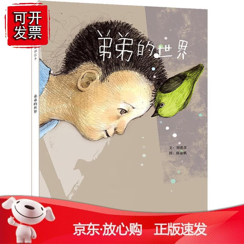 弟弟的世界正版