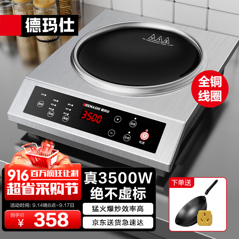 德玛仕（DEMASHI）商用电磁炉电磁灶大功率爆炒3500w炒菜电磁炉凹面电磁炉家用凹槽一体电炒炉锅 凹面3500W爆炒|配炒锅+转换插头高性价比高么？