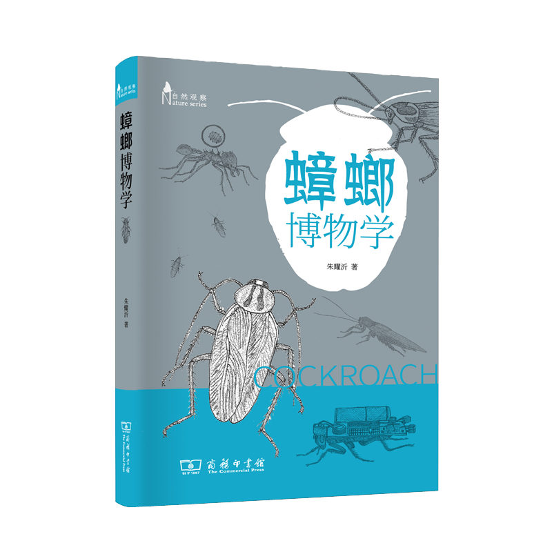 蟑螂博物学（自然观察丛书）