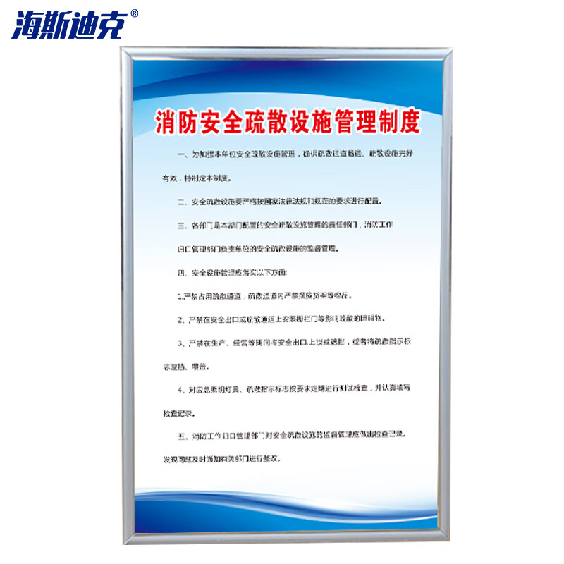 海斯迪克 hkz-54 车间仓库安全生产管理消防标识标语