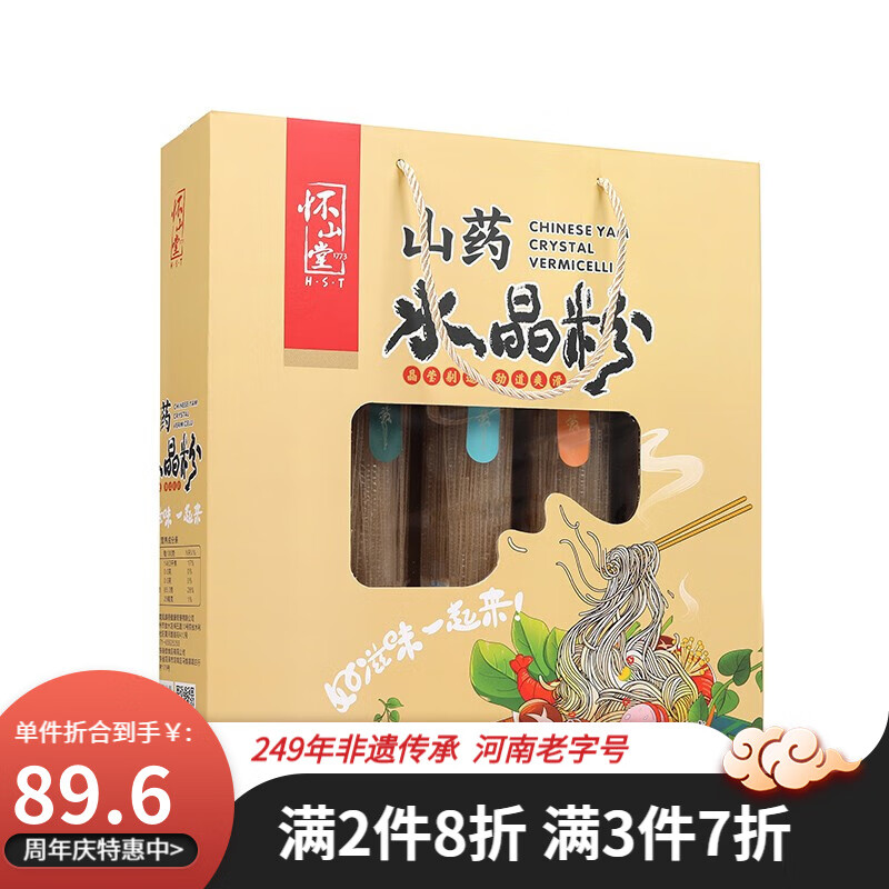 怀山堂 山药水晶粉180g*5 粉条粉丝火锅麻辣烫食材铁棍山药 南北干货