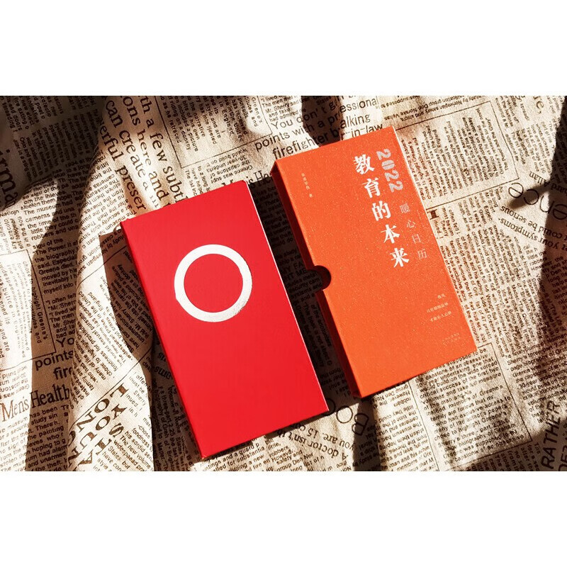 教育的本来·2022暖心日历（教育，只有细细品味才能沁人心脾)详情图