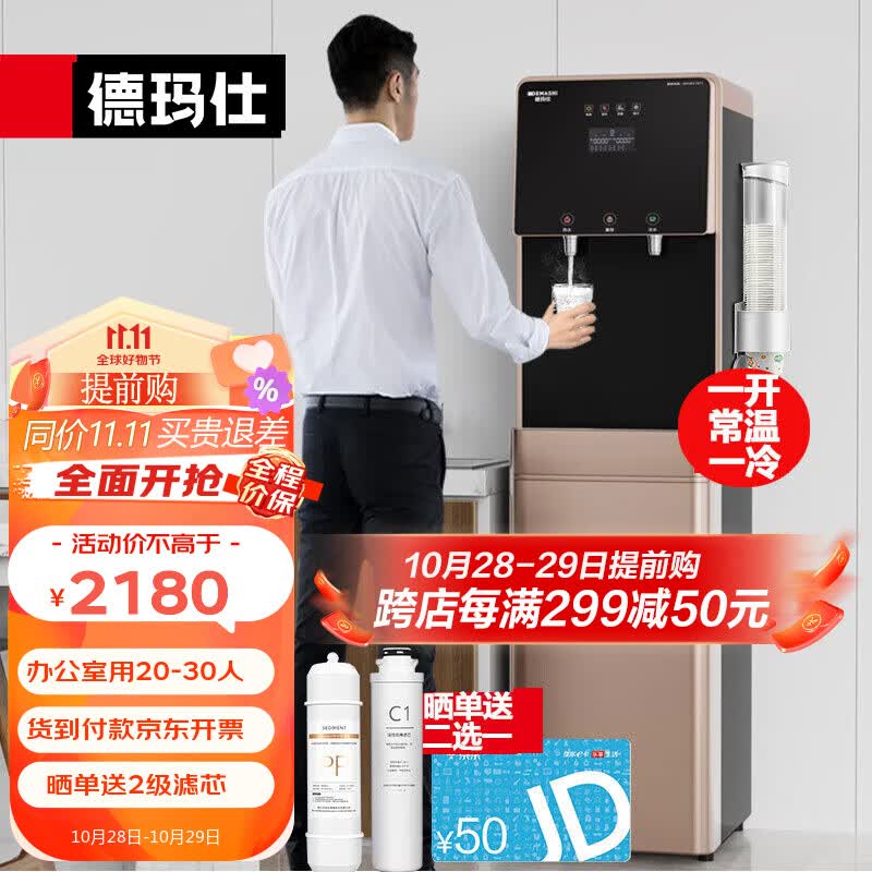 德玛仕（DEMASHI）商用净水器反渗透直饮机加热一体机立式学校单位开水器办公室工厂饮水机冷热净水机 一开常温一冷RO过滤|小型办公室怎么看?