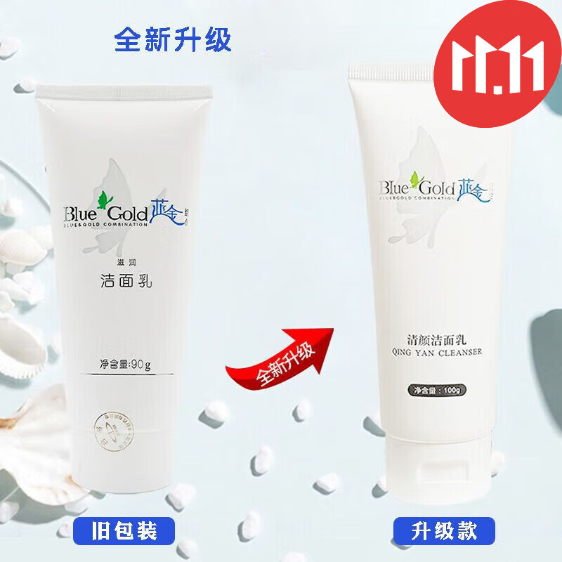 蓝金组合洗面奶洁面乳 蓝金洁面一支