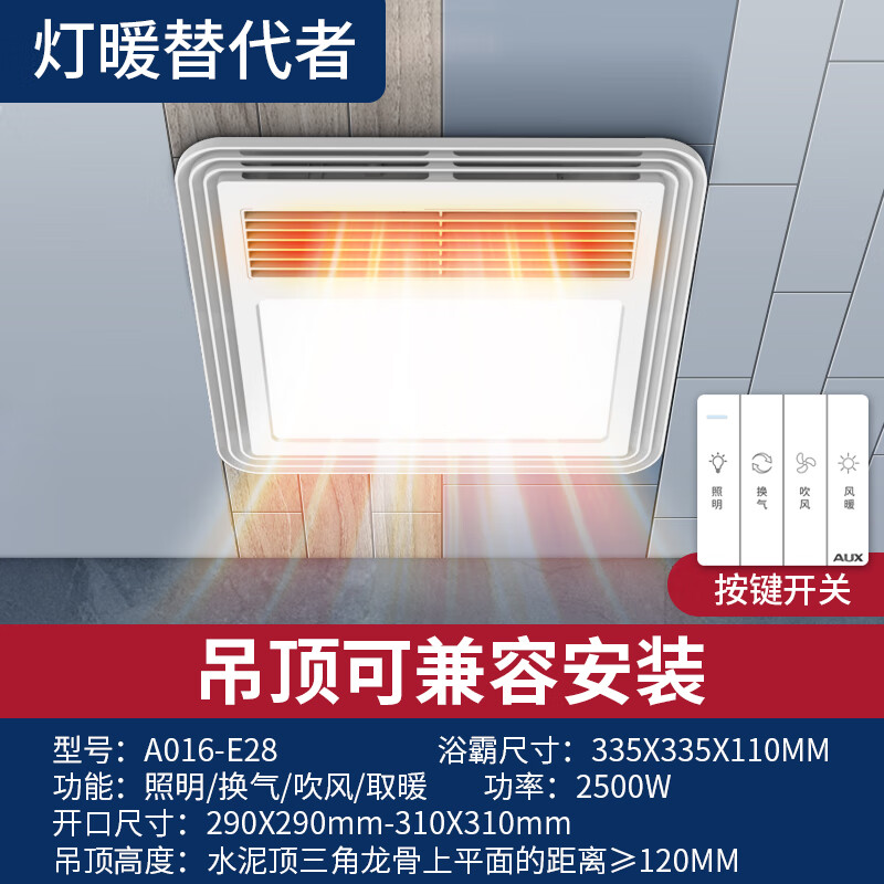 灯暖替代者浴霸灯取暖卫生间风暖排气扇照明一体三合一浴室暖风机 灯