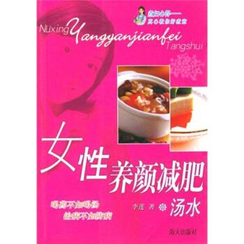 女性养颜减肥汤水【正版好书，下单速发】