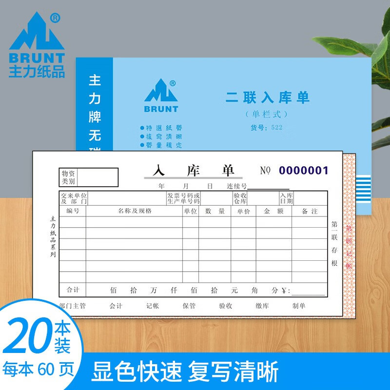 主力纸品入库单二联48开无碳复写纸自带垫板两联单栏工厂仓库货品物资