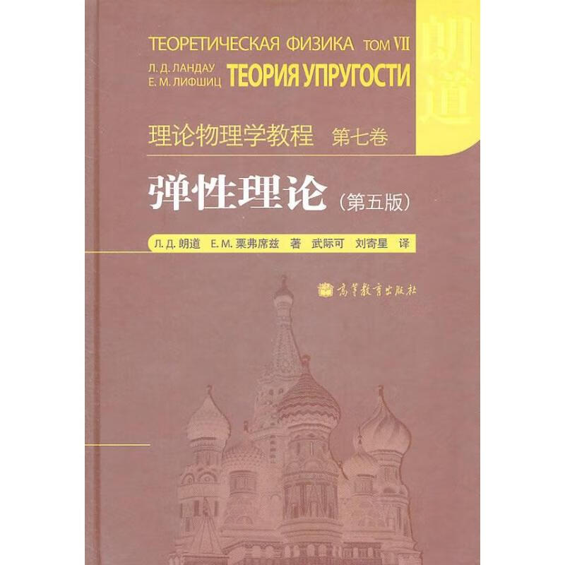 弹性理论:第5版(第5版)