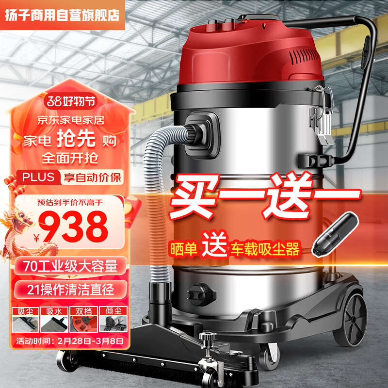 扬子（YANGZI）3500W大功率工业吸尘器70L大容量大型桶式吸尘机商用大吸力工厂车间推吸大地刷粉尘机高性价比高么？