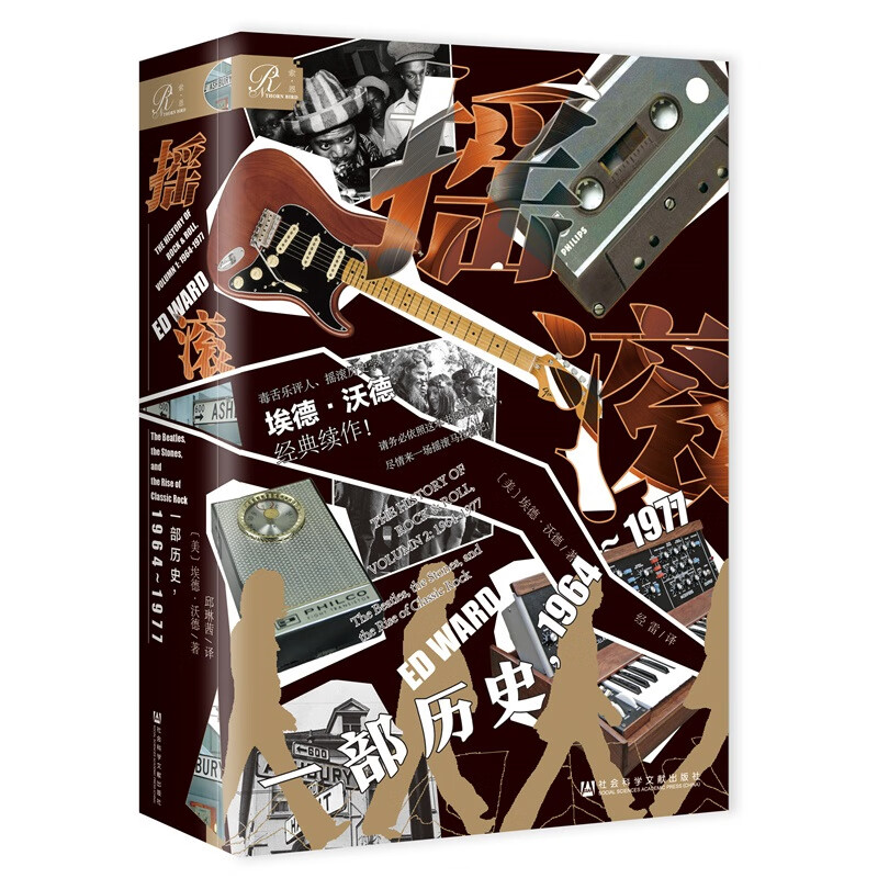 摇滚:一部历史,1964~1977