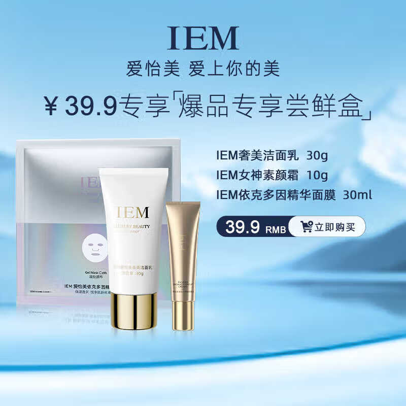 ziem/爱怡美依克多因精华面膜补水保湿舒缓素颜霜提亮肤色洁面乳 #1