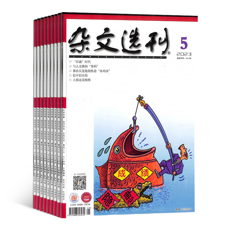 杂文选刊杂志订阅 2024年1月起订 1年共12期 青年文学文摘期刊杂志 全年订阅 杂志铺使用感如何?
