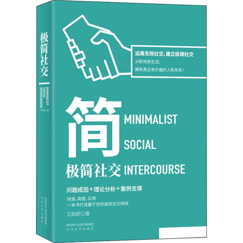 极简社交