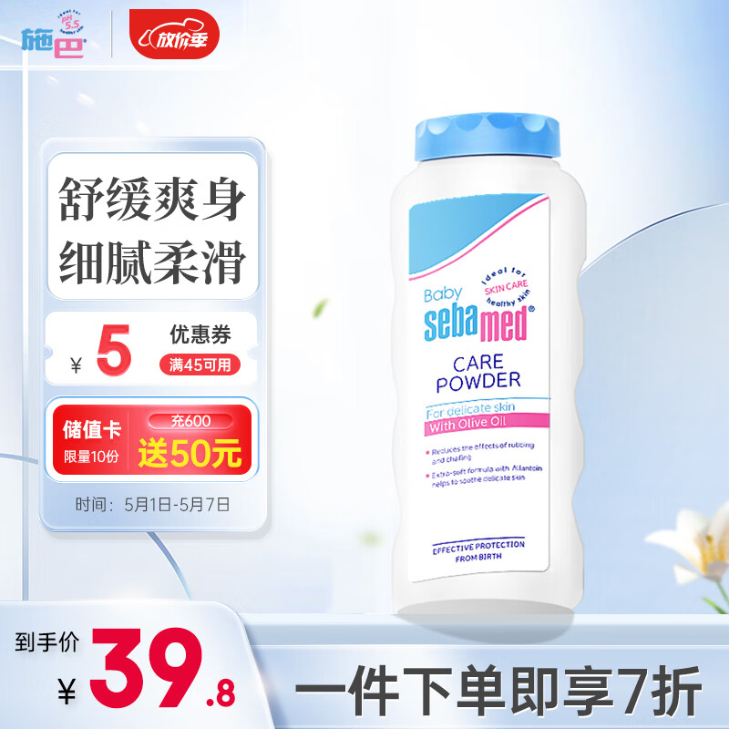 施巴（sebamed）婴儿爽身粉痱子粉新生儿护臀干爽舒缓呵护100g原装进口