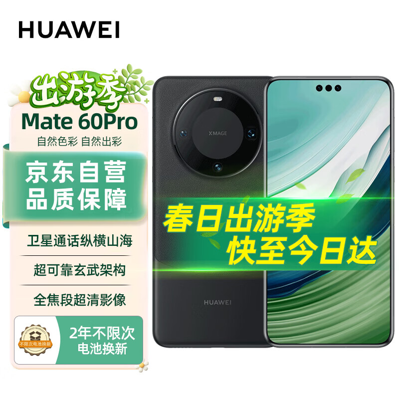 华为（HUAWEI）旗舰手机 Mate 60 Pro 12GB+512GB 雅丹黑【2年电池换新套装】