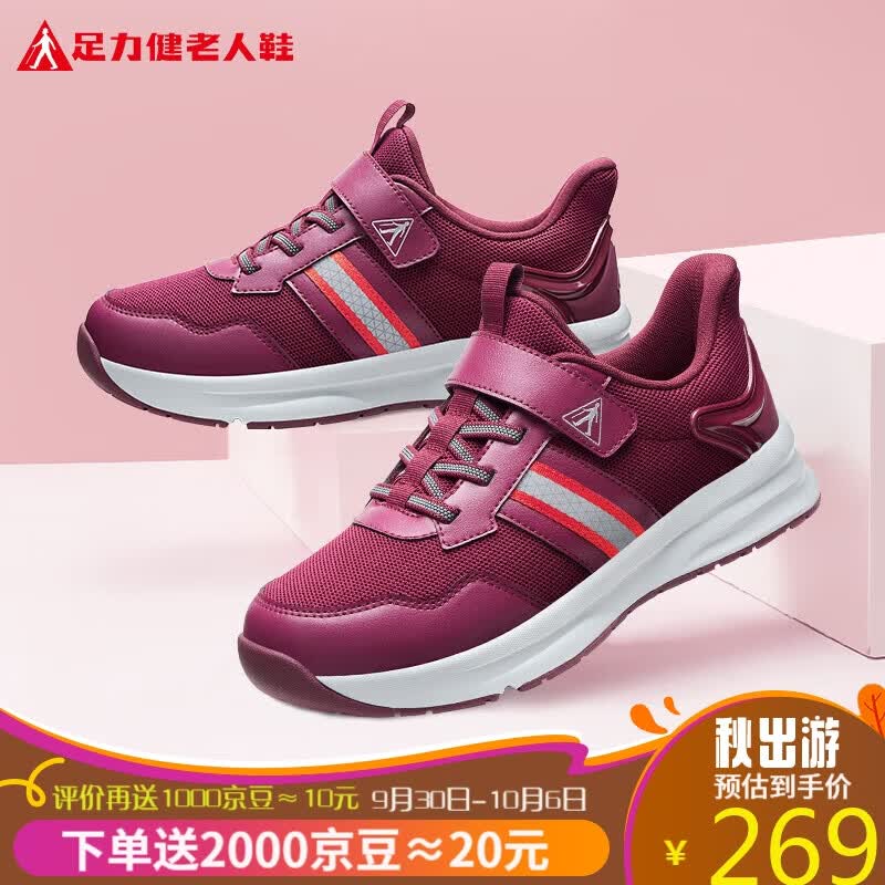 足力健老人鞋中老年休闲鞋健步运动鞋妈妈鞋安全鞋2336201D 女款-酒红色 40高性价比高么？