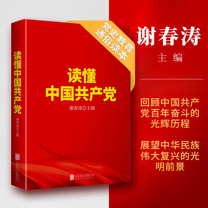 读懂中国共产党 图书