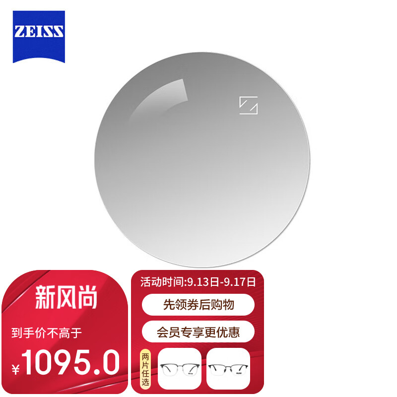 蔡司（ZEISS）驾驶眼镜片1.5自由曲面变色灰钻立方极光膜防UV配镜定制1片/-600