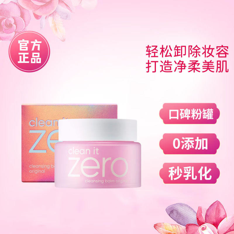 芭妮兰（banila co） zero净柔卸妆膏（秒乳化卸妆乳温和零刺激脸部眼唇清洁霜） 芭妮兰净柔卸妆膏经典款180ml