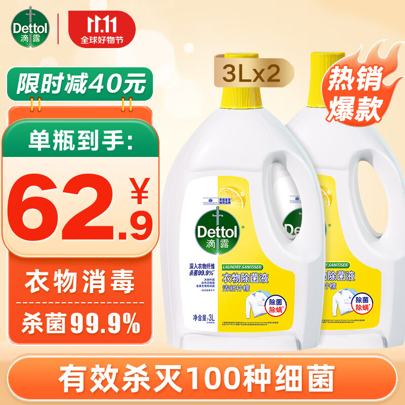 滴露衣物消毒液除菌液 高效杀菌除螨除味内衣裤清洁 搭配洗衣柔顺液用 【店长推荐】 柠檬3L*2大瓶使用感如何?