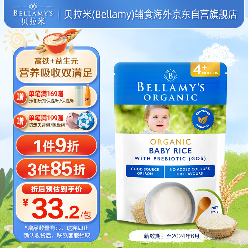 贝拉米（Bellamy）澳洲进口原味米粉有机辅食铁元素米糊4月以上125g/袋GOS益生元 怎么样,好用不?