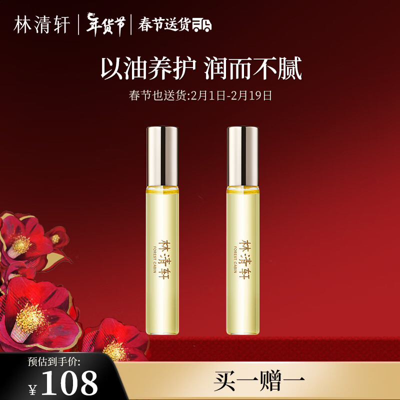 林清轩山茶花酵制美手油8ml 手足精萃油精华液护手油护手霜保湿
