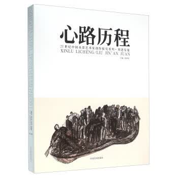 心路历程