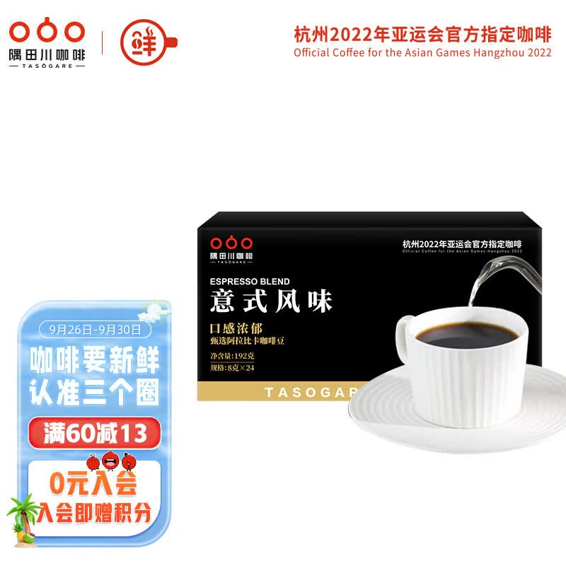 隅田川 进口特浓挂耳黑咖啡粉 中秋节日送礼礼盒 意式口味 8g*24片装使用感如何?